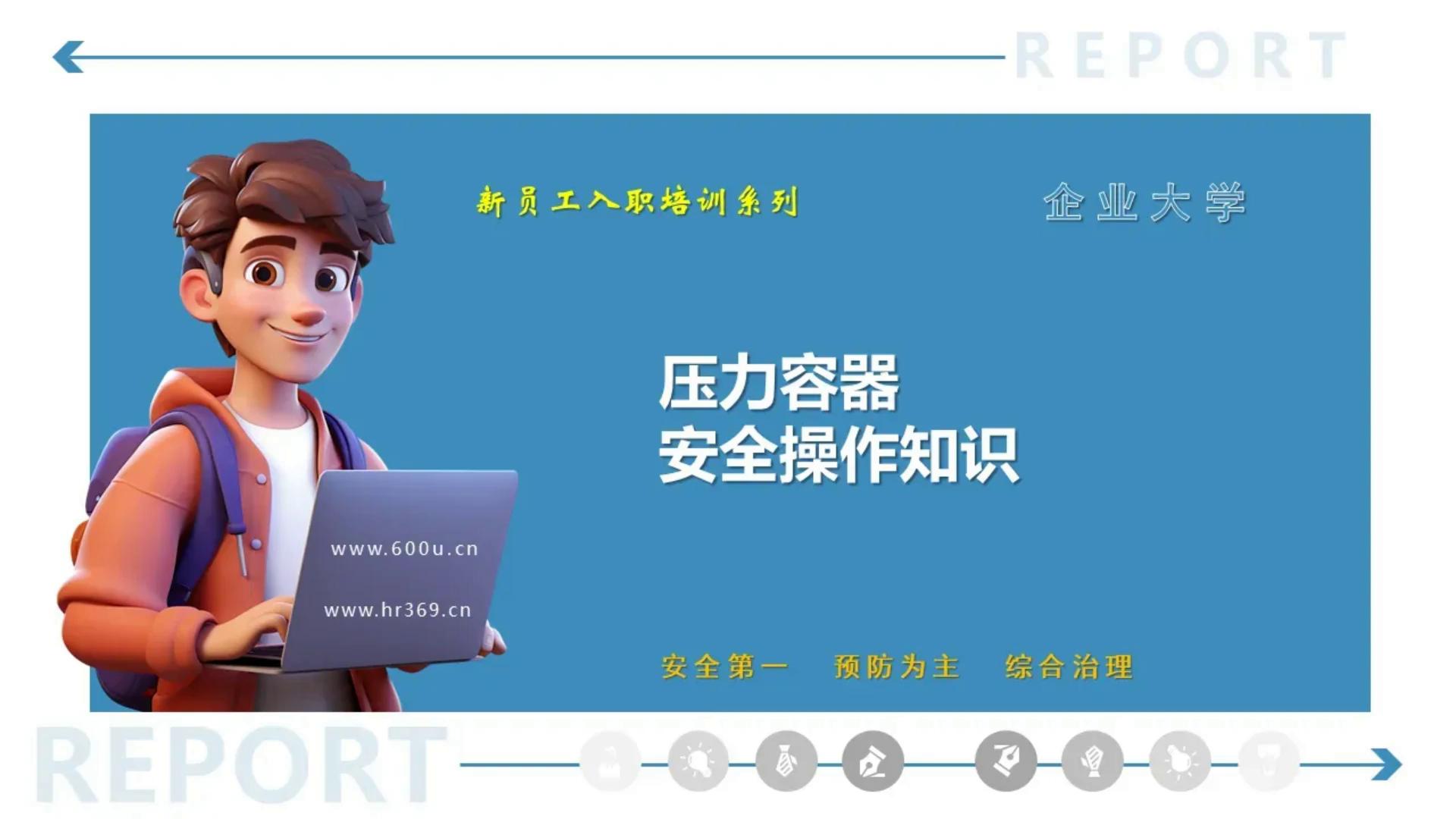 A2408229 压力容器安全操作知识.mp4